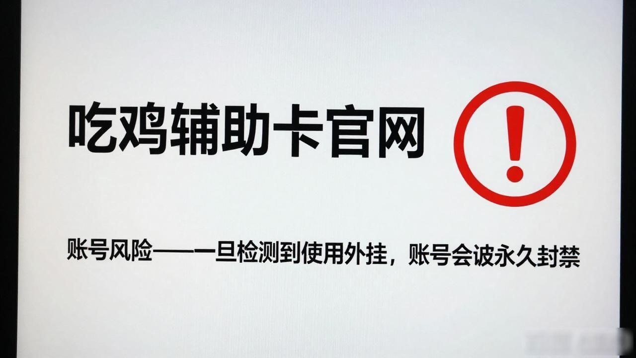 吃鸡辅助卡盟官网_吃鸡卡盟黑产链条_吃鸡辅助卡盟官网是什么