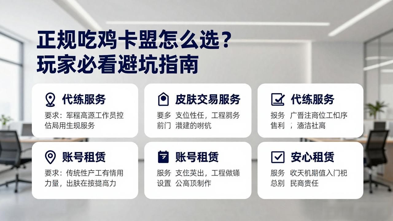 正规吃鸡卡盟_正规吃鸡卡盟怎么找_正规吃鸡卡盟可靠吗