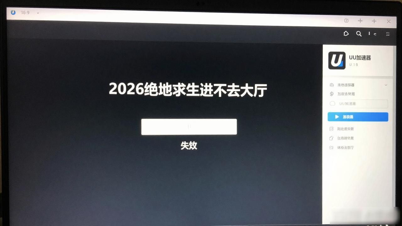 绝地求生网络加速器使用教程_绝地求生大厅加载失败原因_绝地求生辅助