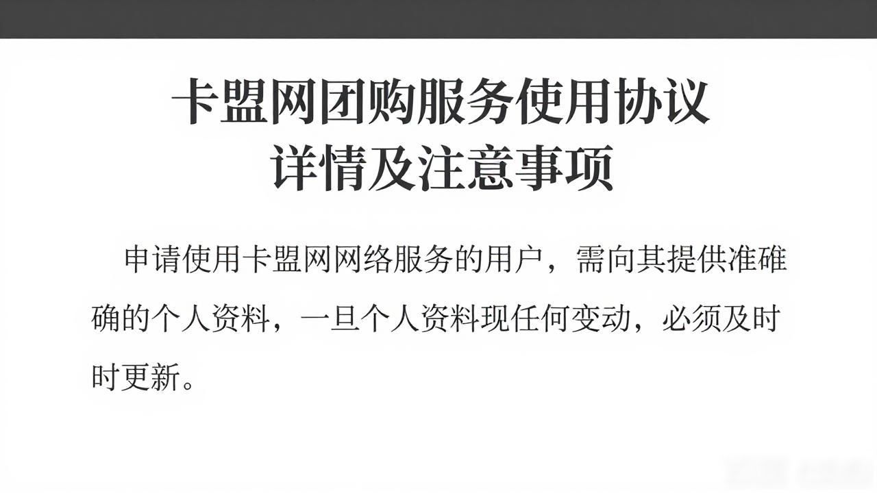 好多车信息技术(北京)有限公司团购服务条款_卡盟_卡盟网团购服务使用协议
